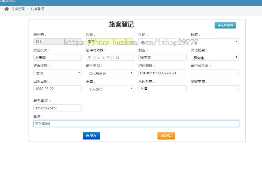 酒店管理系统 jsp+ssm+mysql+java