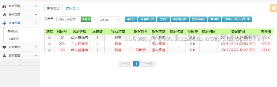 酒店管理系统 jsp+ssm+mysql+java