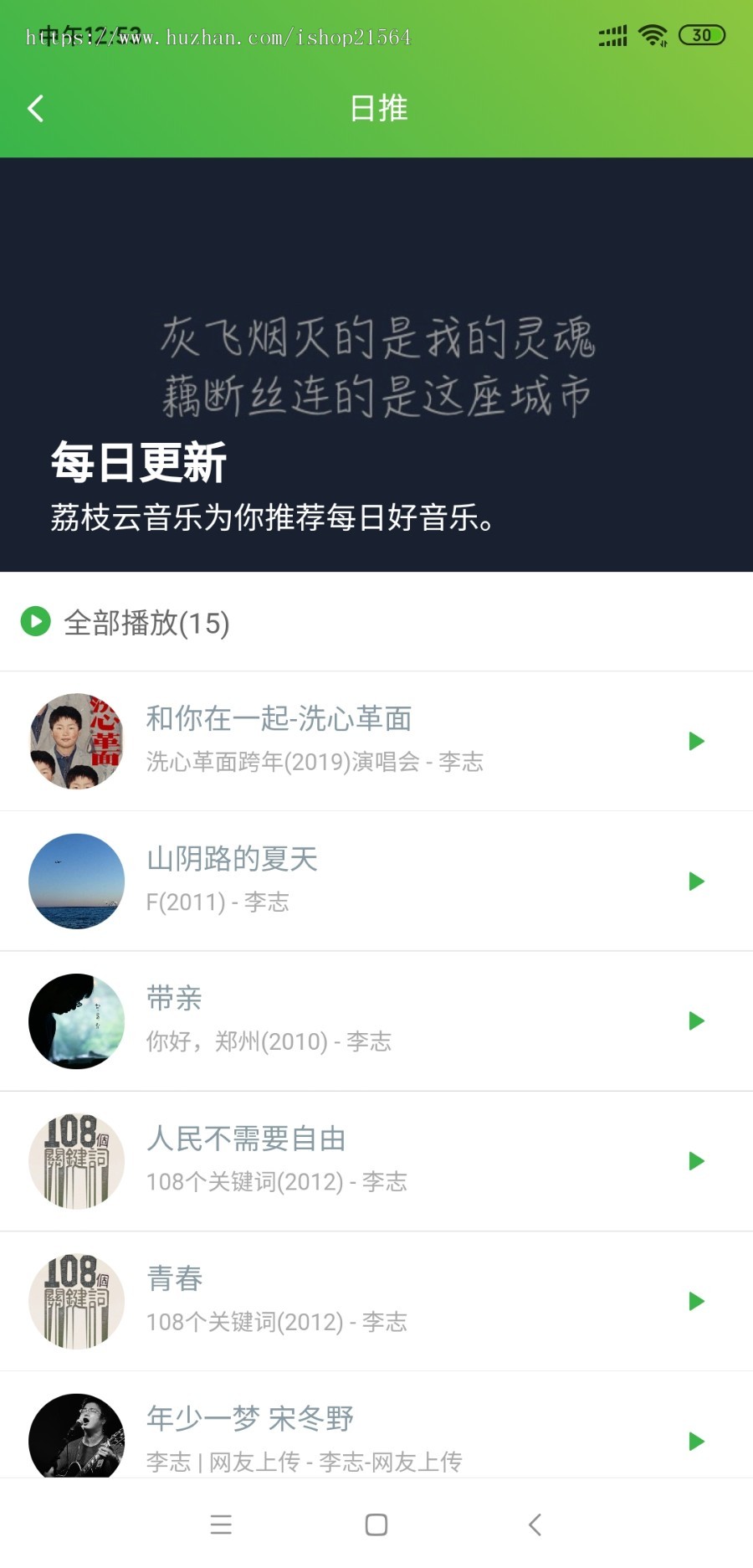 荔枝云音乐APP/uniapp跨平台多端音乐源码