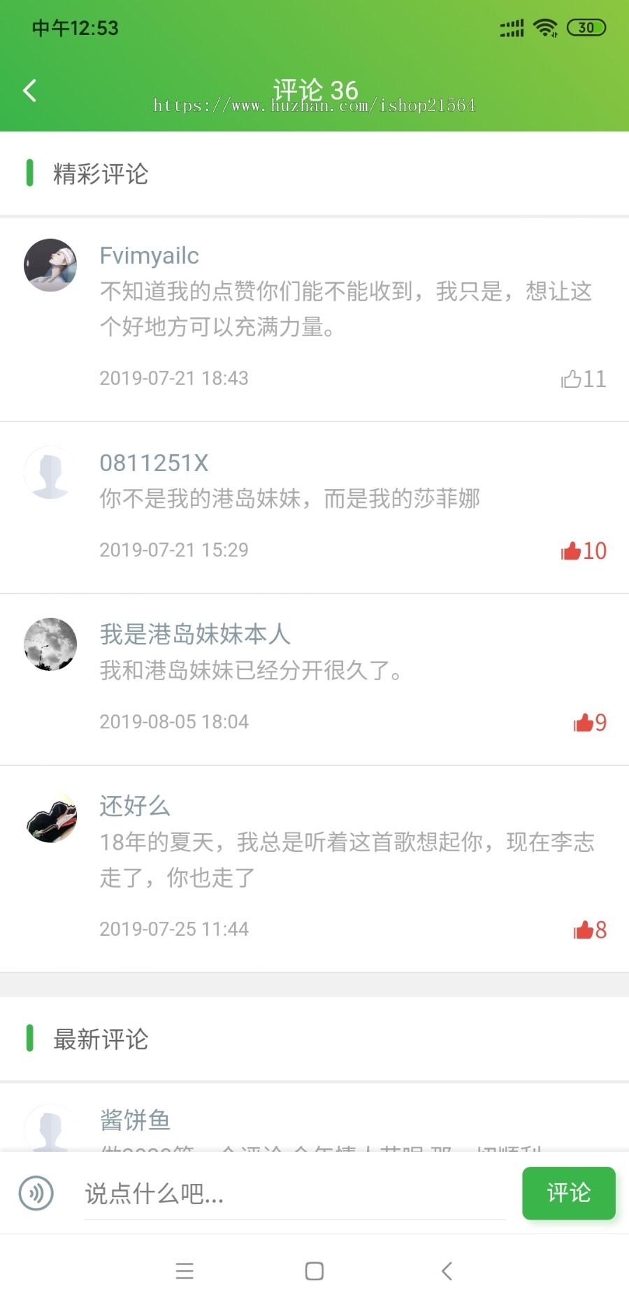 荔枝云音乐APP/uniapp跨平台多端音乐源码