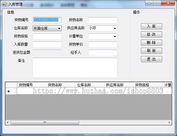 C# 仓库物料管理系统 源码