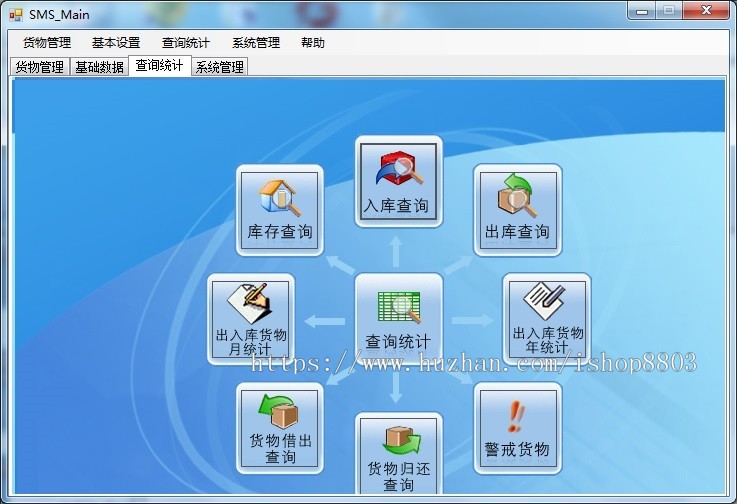 C# 仓库物料管理系统 源码