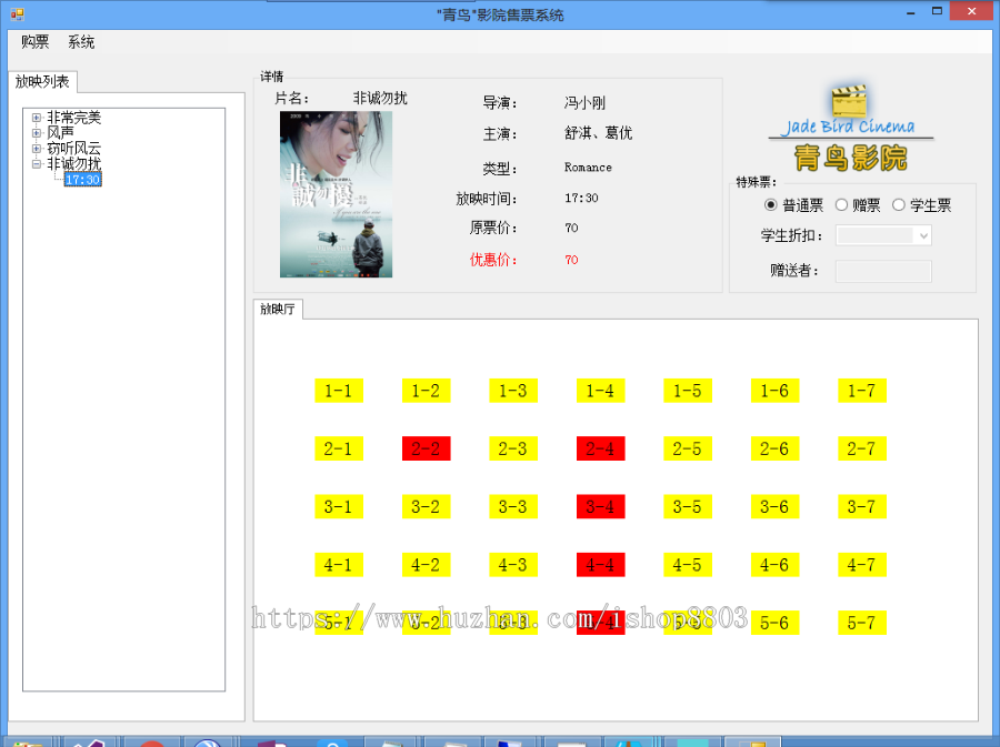 C# 电影院售票系统 源码