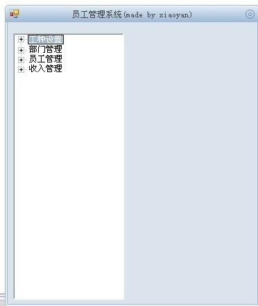 C# 员工管理系统 源码