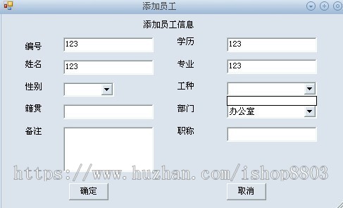 C# 员工管理系统 源码