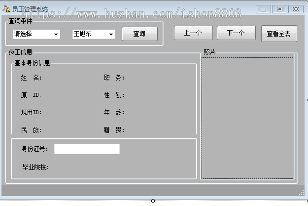 C# 员工管理系统源码 vs2010（sql数据库） 