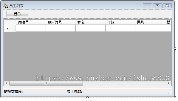 C# 员工管理系统源码 vs2010（sql数据库） 