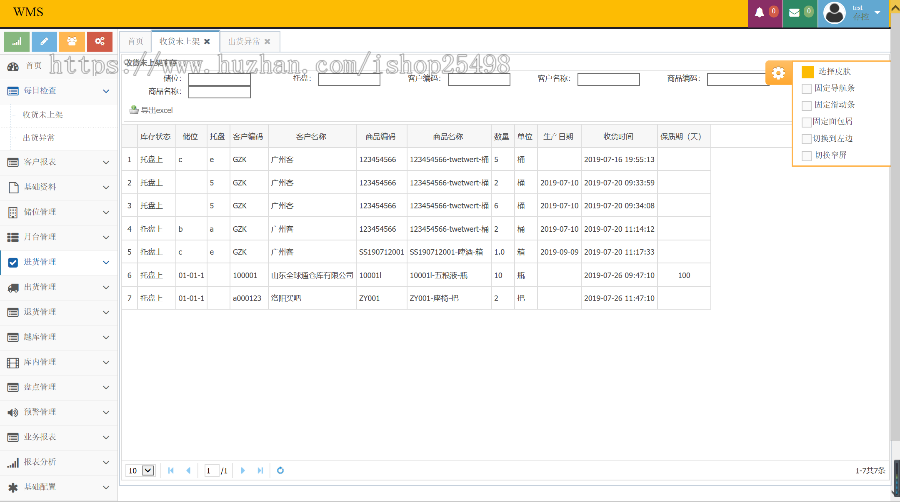 WMS基于JAVA的仓库管理系统进销存