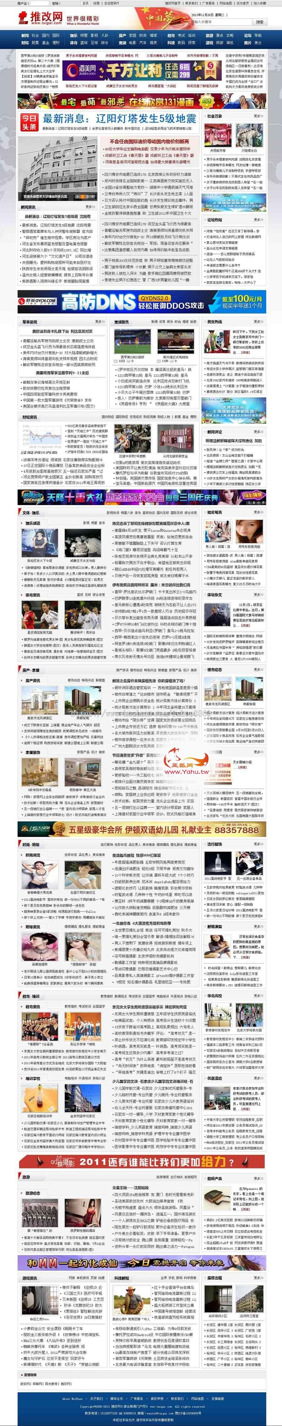 新闻资讯大型门户程序 php综合新闻门户网站源码 帝国cms7.0内核 