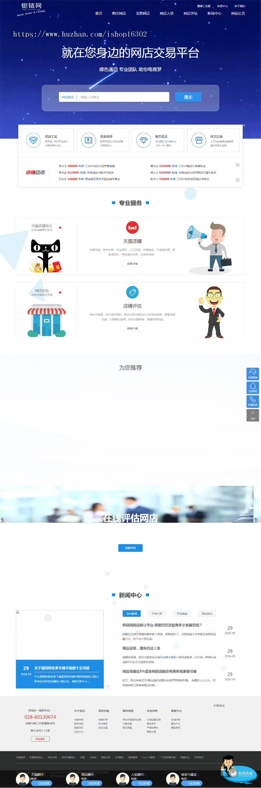 淘宝天猫网店商城转让出售平台源码