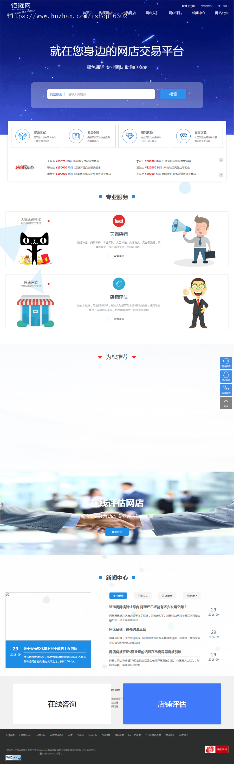 淘宝天猫网店商城转让出售平台源码