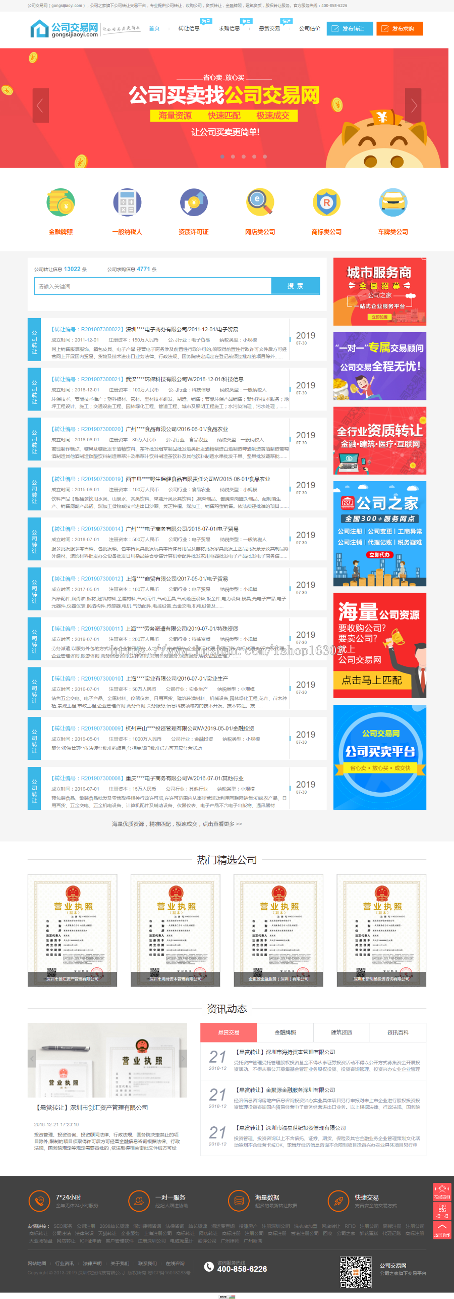 PHP公司交易网转让收购平台源码