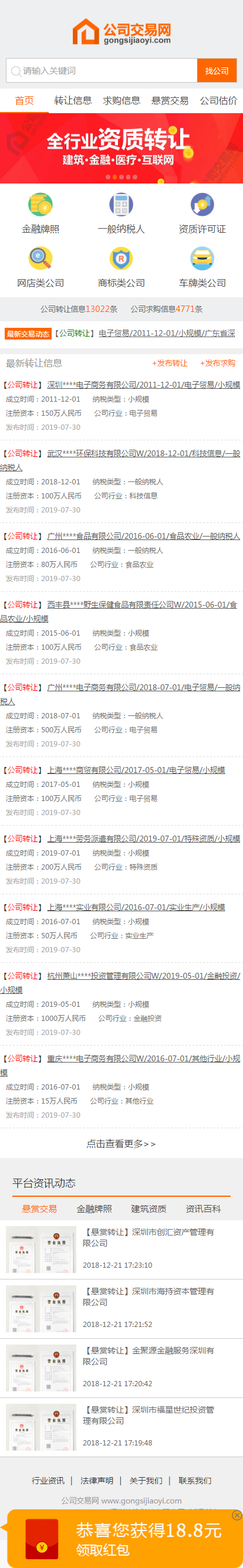 PHP公司交易网转让收购平台源码