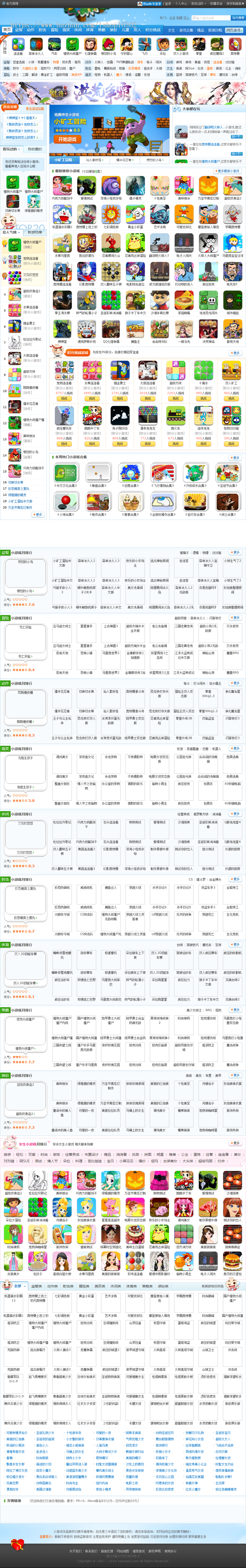 仿3366休闲儿童游戏门户源码