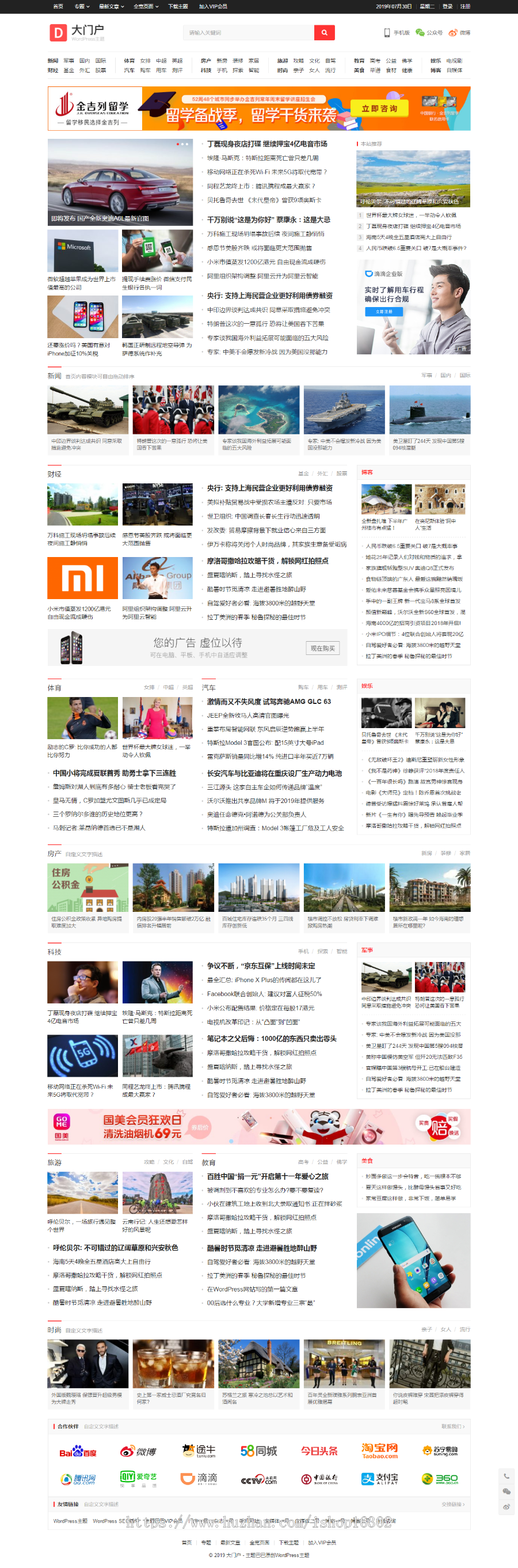 WordPress高端大气大门户社区站无限颜色自由切换 