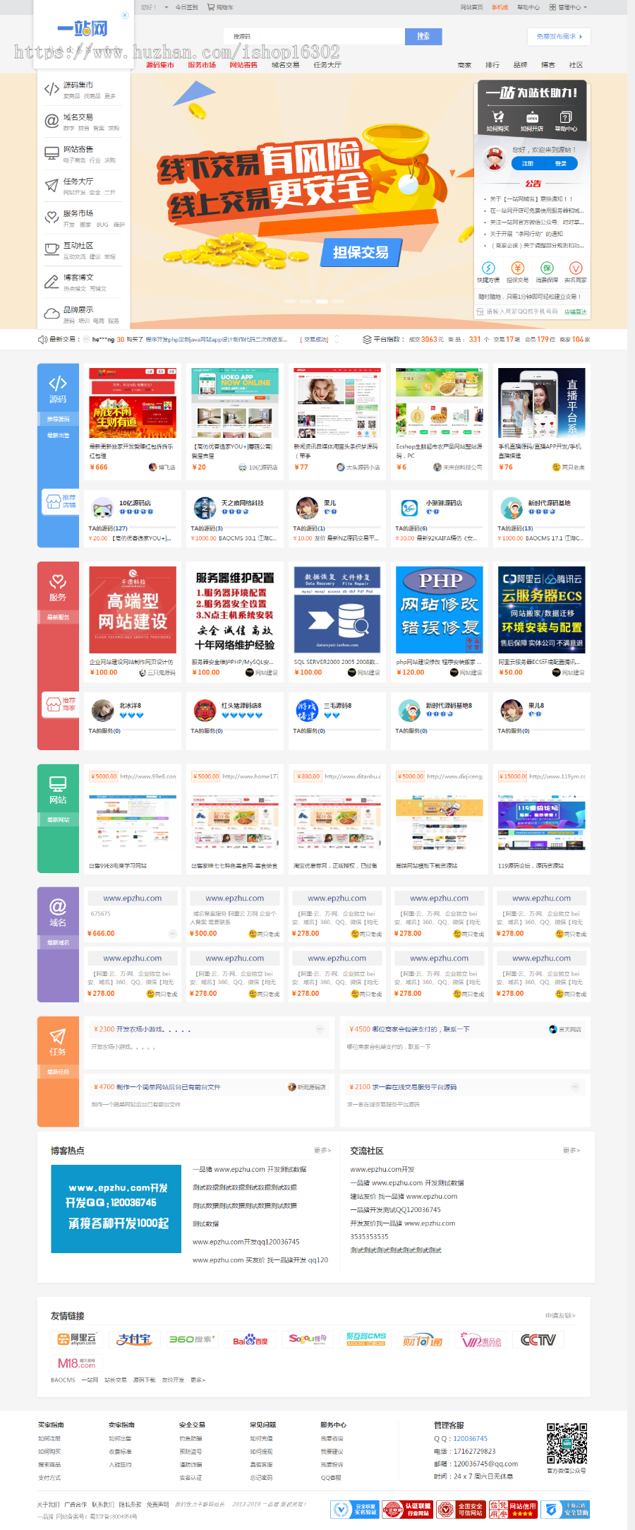 一站网源码集市 网站寄售 任务大厅在线接单下单 在线域名交易社区类网站整站源码