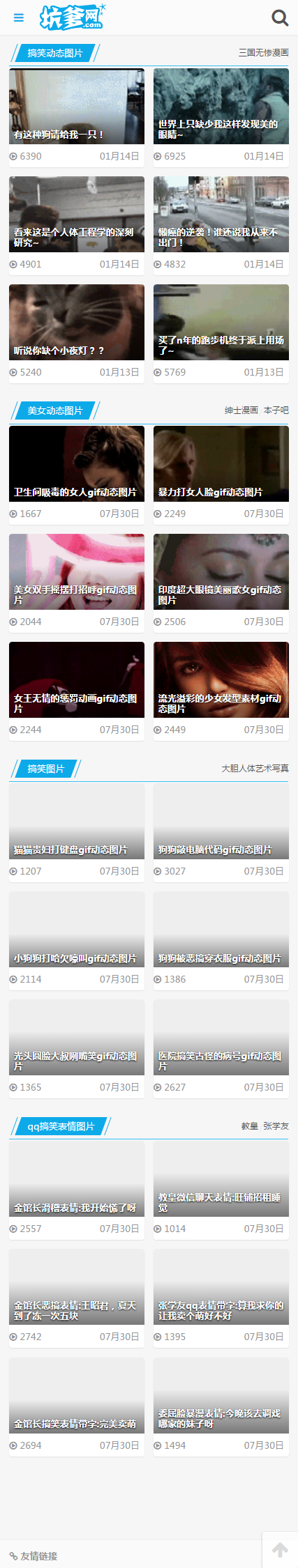 新版仿《坑爹网》源码 搞笑图片类源码 带手机带采集 帝国cms7.5模板 