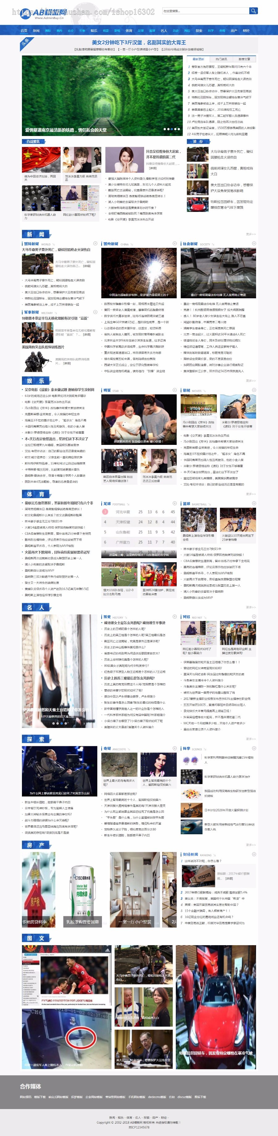 仿《百战网》国际国内社会军事娱乐明星影视门户类新闻资讯网站织梦模板