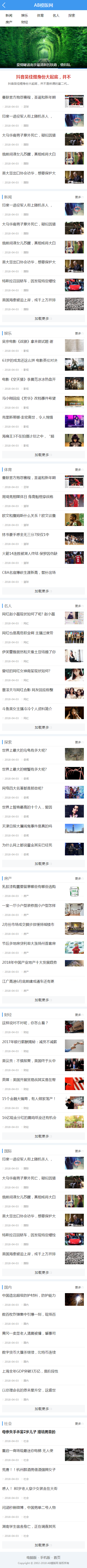 仿《百战网》国际国内社会军事娱乐明星影视门户类新闻资讯网站织梦模板