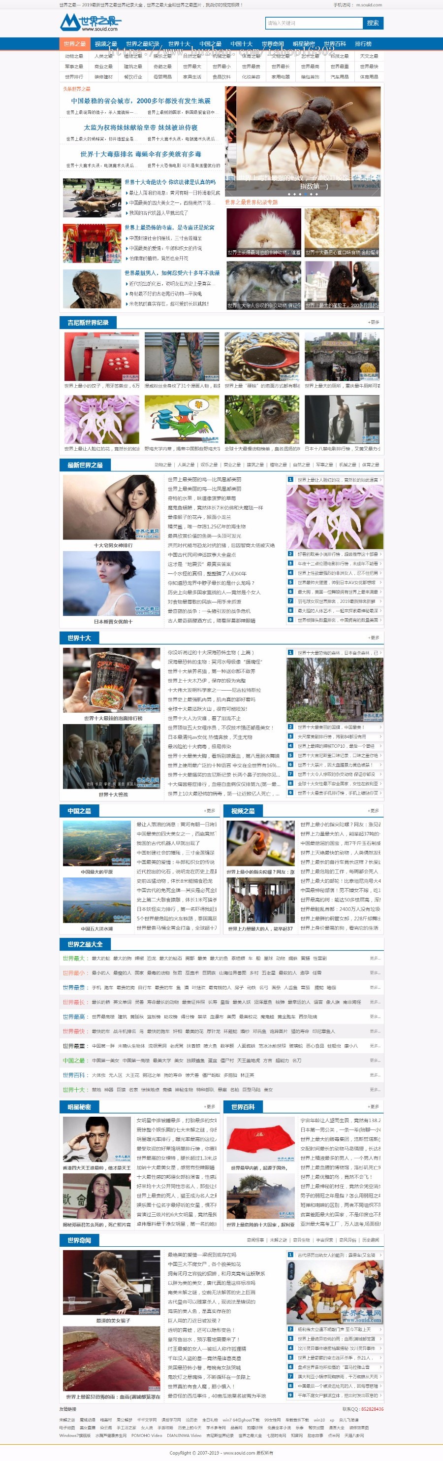 仿《世界之最》资讯新闻论坛网站整站源码 帝国cms开发 自适应手机端 百度权重7
