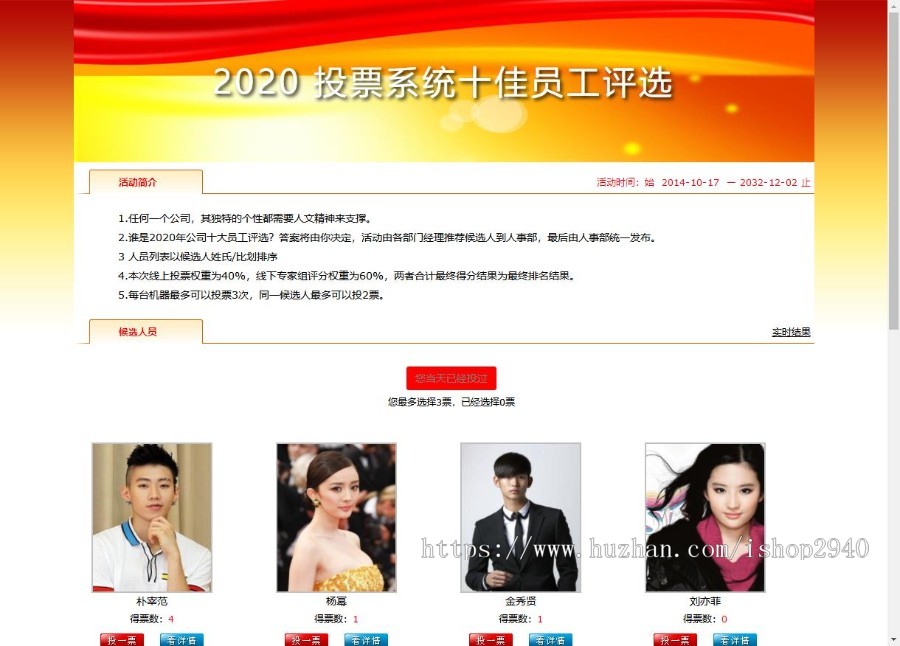 asp.net c#大型投票系统源码 人物评选、风景投票等场合 免费包安装