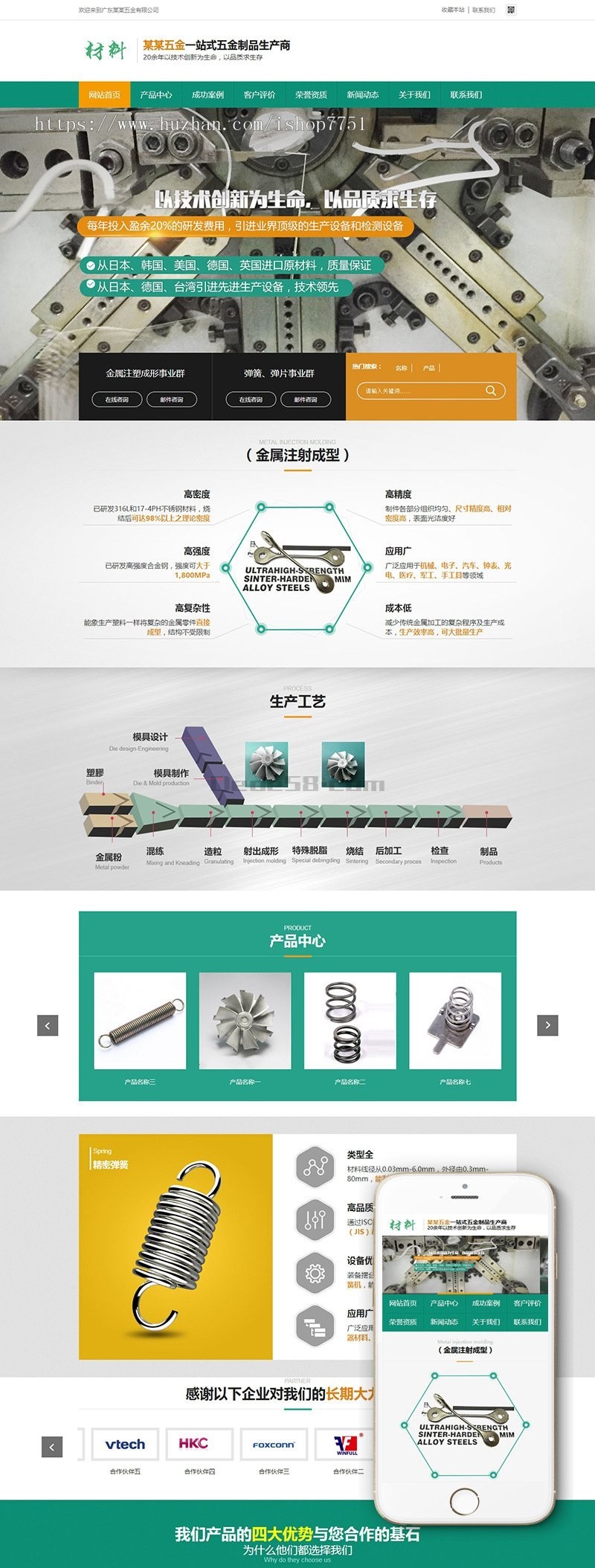 营销型精密材料模具五金类网站织梦模板（带手机端）