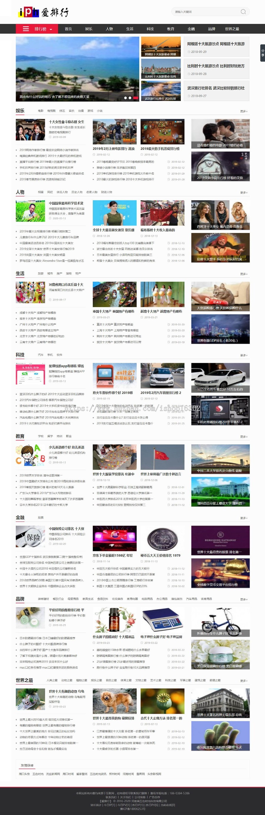 帝国cms仿爱排行榜新闻品牌资讯网站整站源码_仿《爱排行ipaihang.cn》整站源码移动端