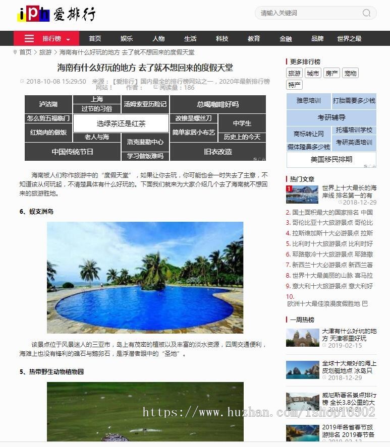 帝国cms仿爱排行榜新闻品牌资讯网站整站源码_仿《爱排行ipaihang.cn》整站源码移动端