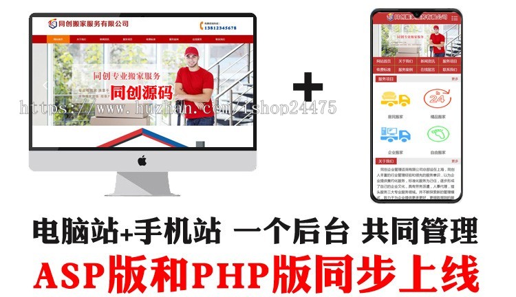 精品搬家公司网站建设源代码程序 ASP搬家货运网站模板带手机网站