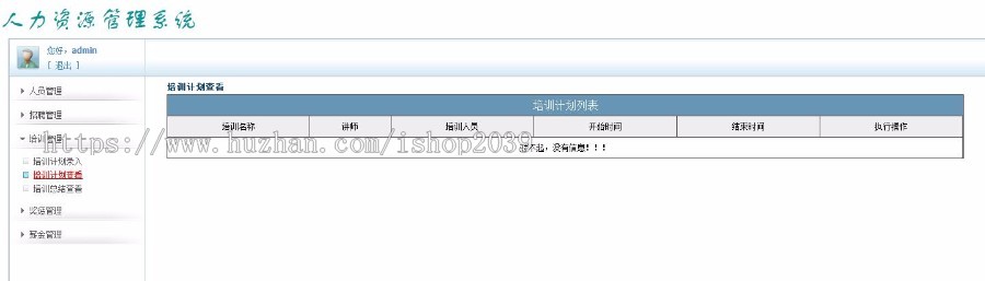 java企业人力资源管理系统源码（毕业设计可用）