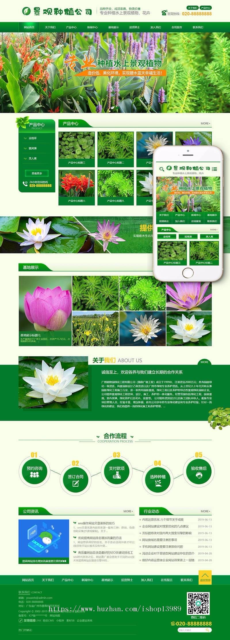 景观树木种植类网站建设织梦模板（带手机端）17603