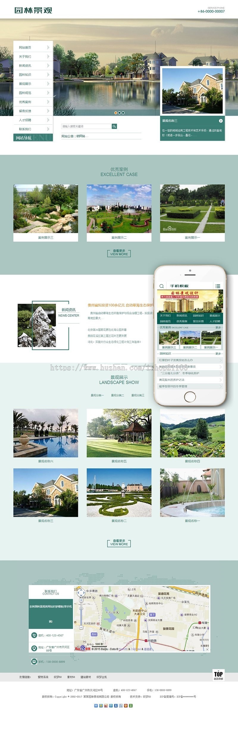 农林园林景观类网站织梦dedecms模板（带手机端） 
