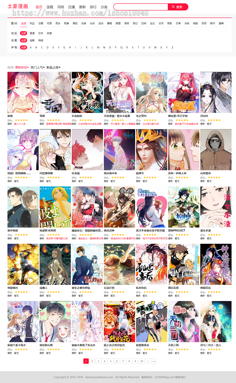 帝国cms7.5精仿土豪漫画网PC+WAP程序动漫漫画程序 