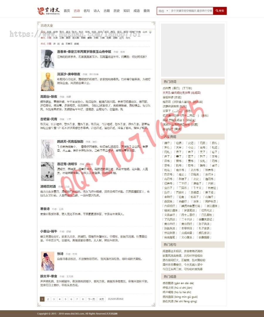 2019古诗词类源码整站打包文学刊物名人著作古诗古籍类文学网站源码PHP古文学网站