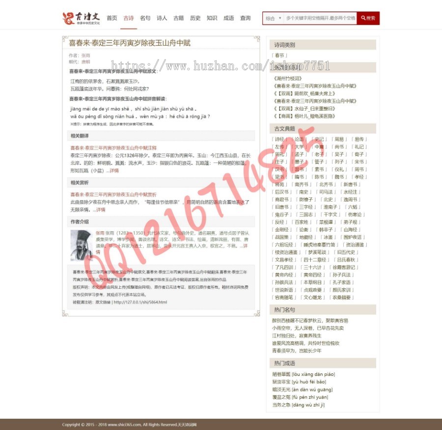 2019古诗词类源码整站打包文学刊物名人著作古诗古籍类文学网站源码PHP古文学网站