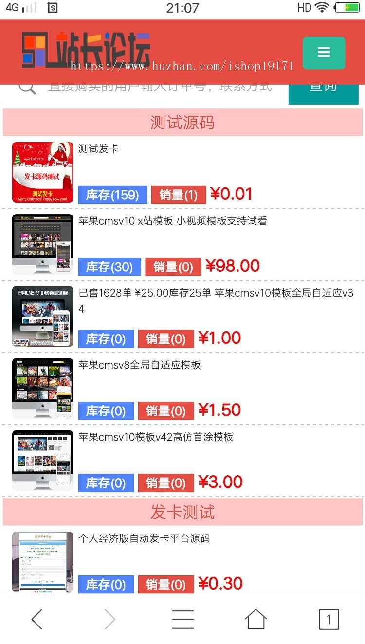 精美列表发卡界面个人发卡平台源码自动发卡源码卡密自动发卡