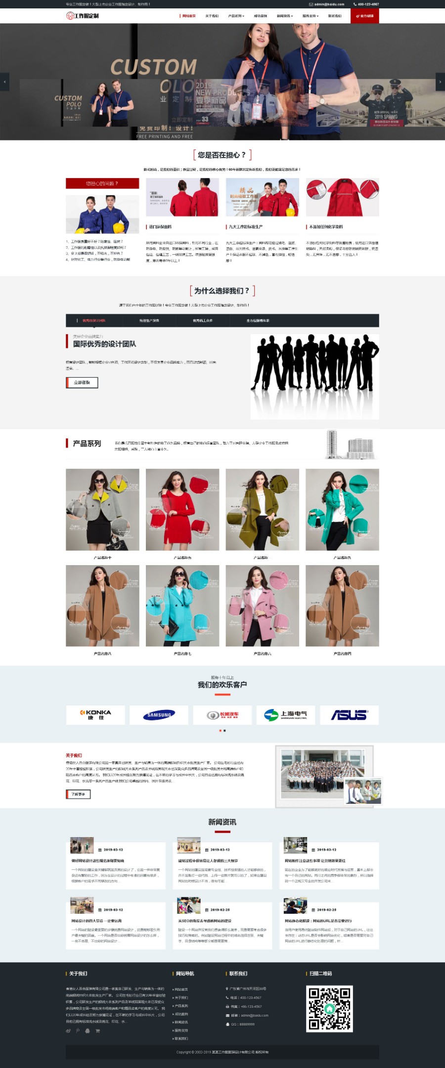 响应式工作服设计定制类网站织梦模板（自适应手机端）