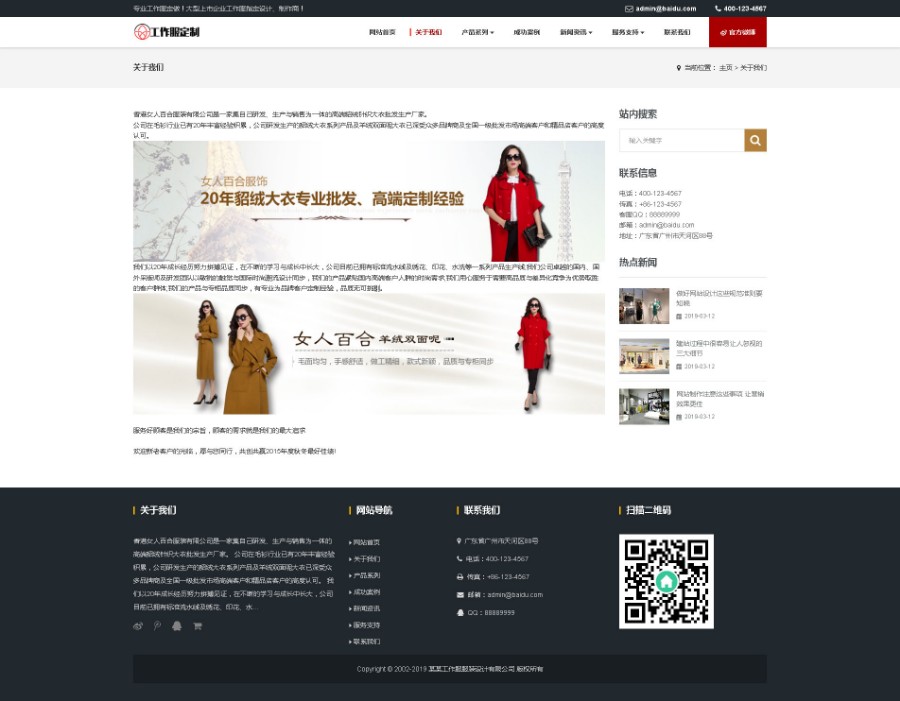 响应式工作服设计定制类网站织梦模板（自适应手机端）