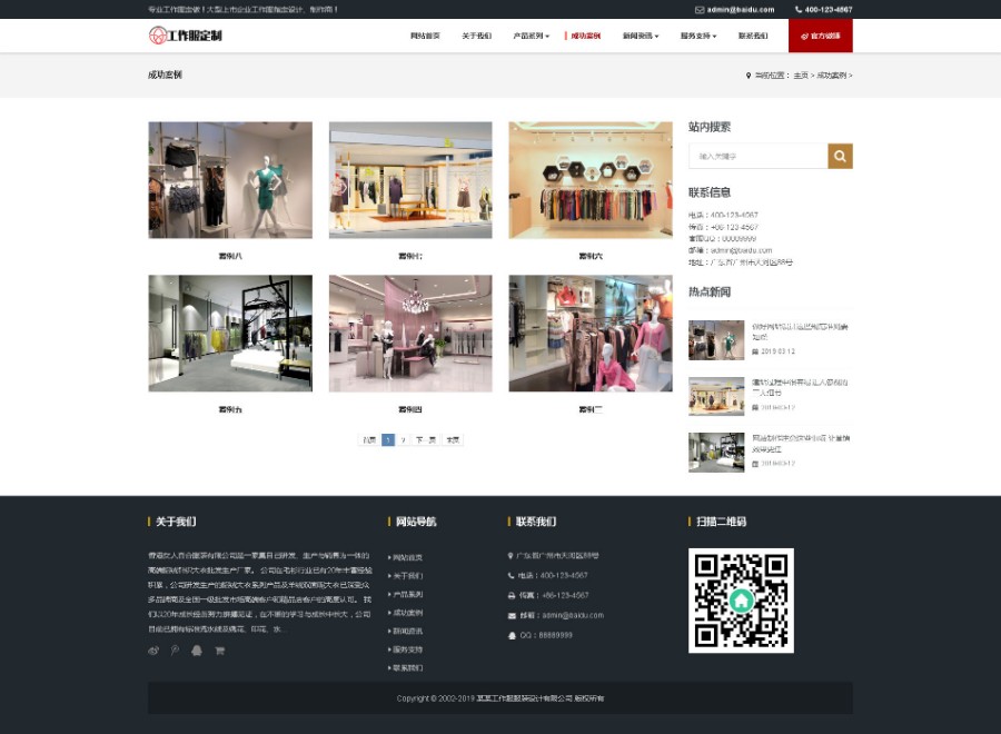 响应式工作服设计定制类网站织梦模板（自适应手机端）