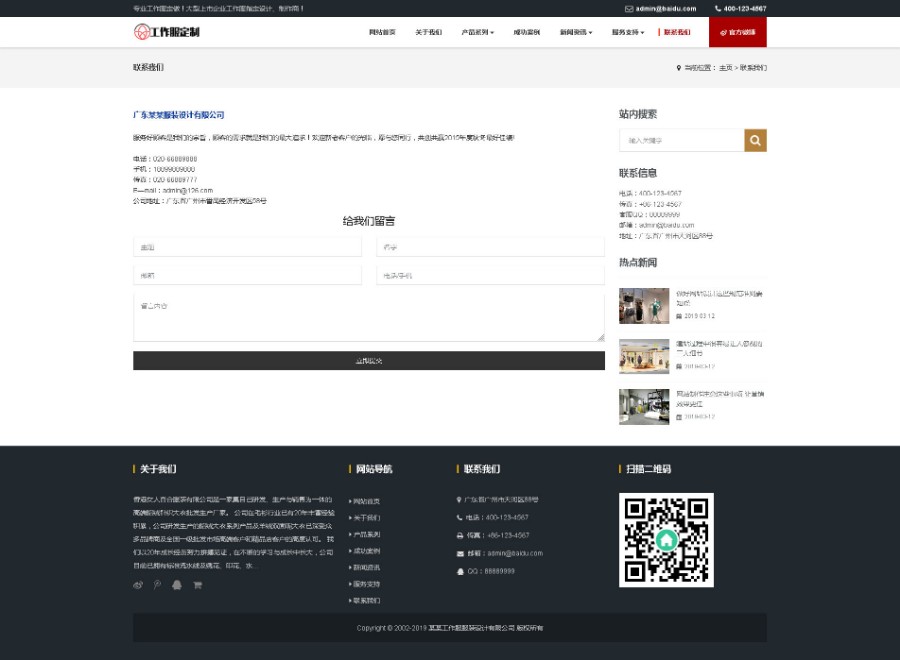 响应式工作服设计定制类网站织梦模板（自适应手机端）