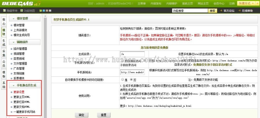 织梦手机静态页生成插件|织梦手机端同步HTML生成插件