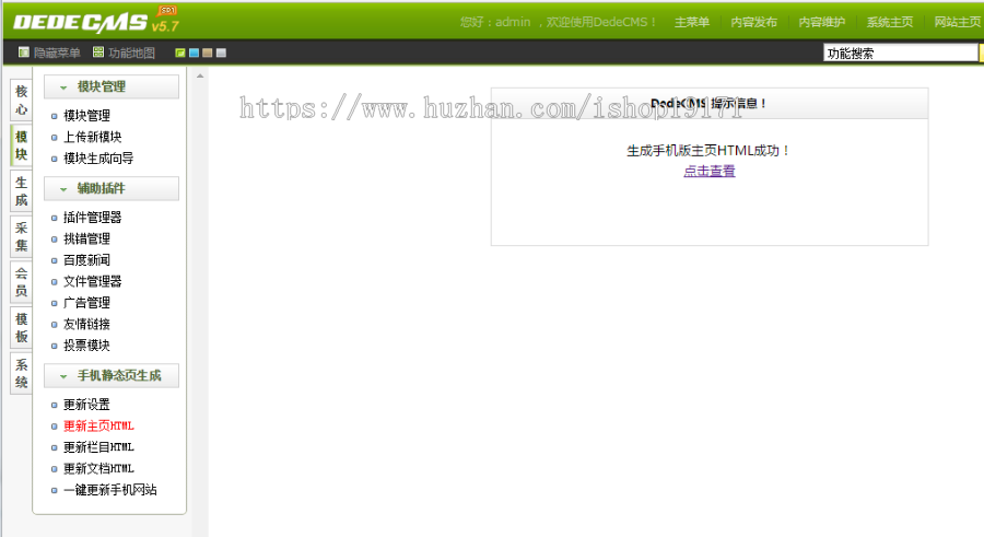 织梦手机静态页生成插件|织梦手机端同步HTML生成插件