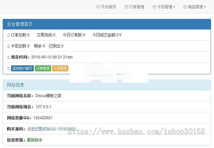 2018版PHP自动发卡平台源码(加固型)ABC接口+码支付接口(完全开源)