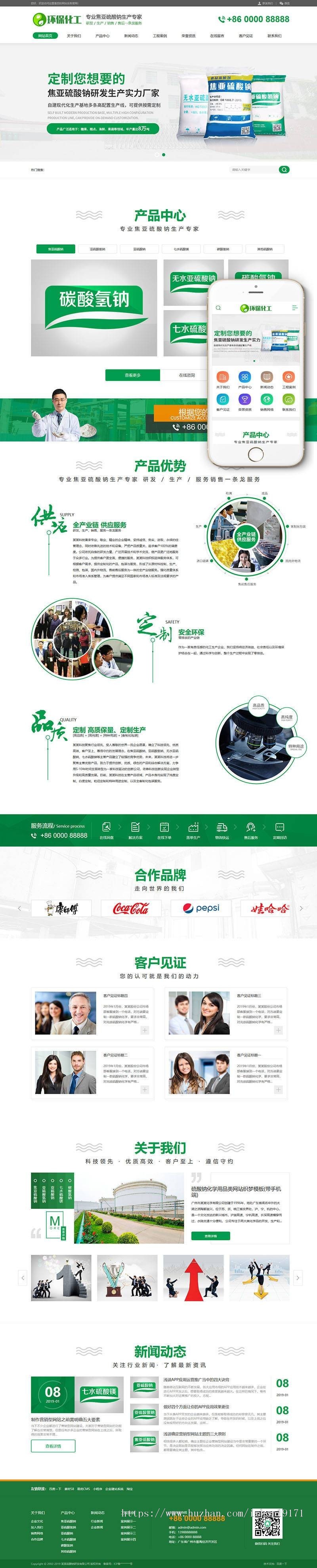 高端源码硫酸钠化学用品类网站织梦模板-带手机端