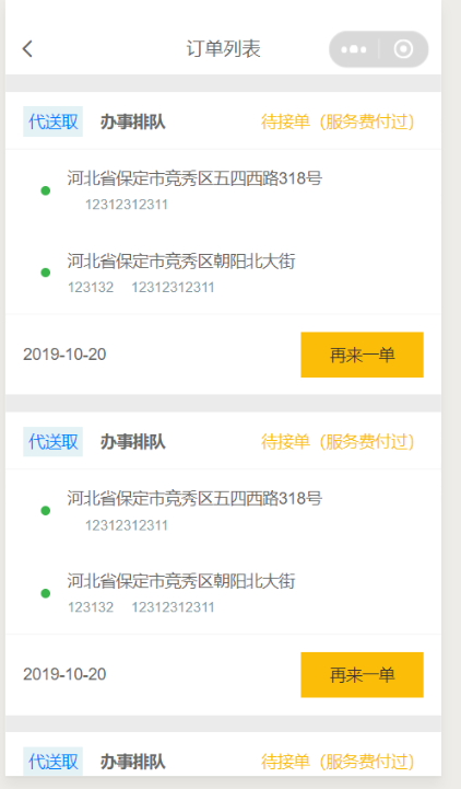 跑腿小程序外卖跑腿小程序同城配送小程序校园跑腿小程序源码学校跑腿小程序/独立后台