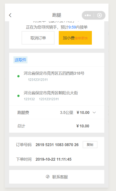 跑腿小程序外卖跑腿小程序同城配送小程序校园跑腿小程序源码学校跑腿小程序/独立后台