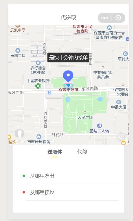 跑腿小程序外卖跑腿小程序同城配送小程序校园跑腿小程序源码学校跑腿小程序/独立后台