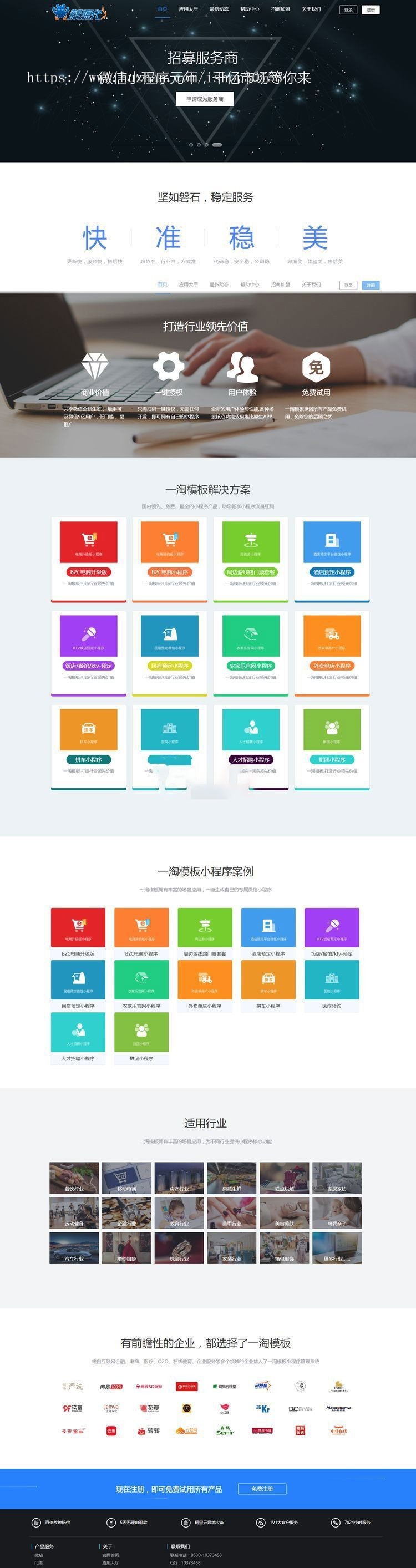 新小程序CMS一键生成小程序系统开源版，含29套各行各业小程序模板