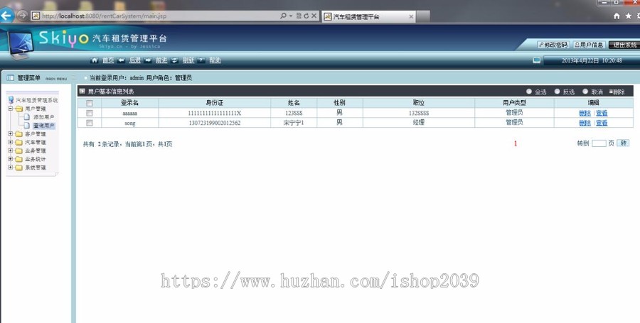 java汽车租赁后台管理系统源码s2sh开发(oracle)