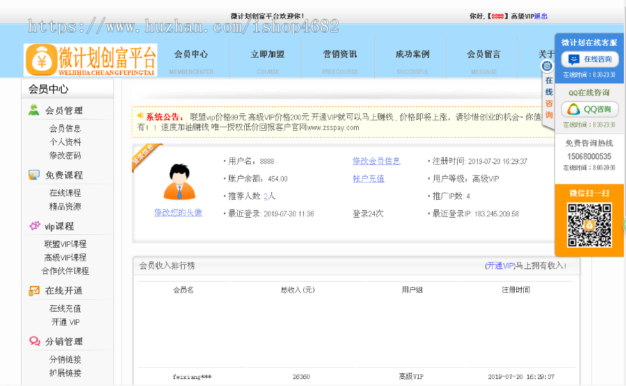 微计划创富微项目分享平台仿喜马拉雅樊登书会非挂机机器人赚钱知识付费正规项目网页版